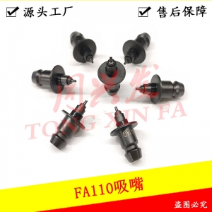 路遠貼片機吸嘴FA110